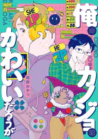 俺のカノジョはかわいいだろうが