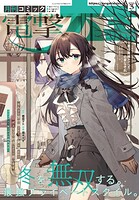 【電子版】電撃大王