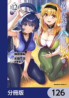 異世界迷宮でハーレムを【分冊版】（単話）
