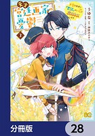 天才宮廷画家の憂鬱 ドSな従者に『男装』がバレて脅されています【分冊版】（単話）