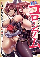 転生コロシアム 〜最弱スキルで最強の女たちを攻略して奴隷ハーレム作ります〜 わからせセレクション フルカラー版