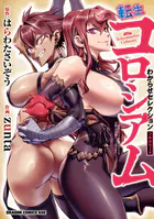 転生コロシアム 〜最弱スキルで最強の女たちを攻略して奴隷ハーレム作ります〜 わからせセレクション フルカラー版