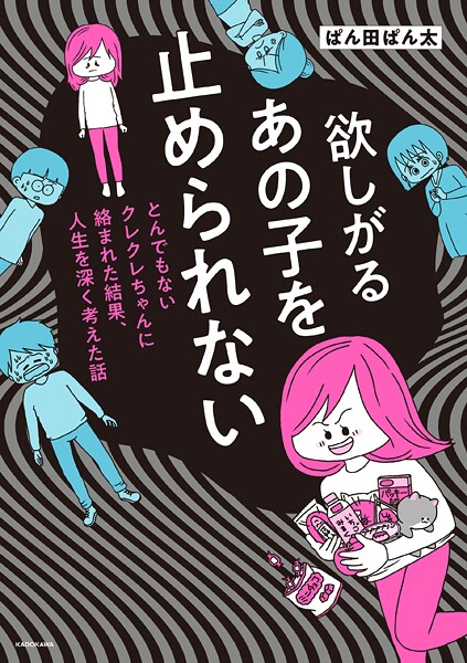 欲しがるあの子を止められない とんでもないクレクレちゃんに絡まれた結果、 人生を深く考えた話【タテスク】 Chapter9