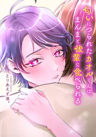 匂いにつられたカオルくんは、まんまと後輩に食べられる【タテスク】 7話目1