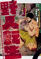 野人転生【タテスク】 Chapter119