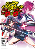 学園黙示録 HIGHSCHOOL OF THE DEAD FULL COLOR  - 佐藤ショウジ