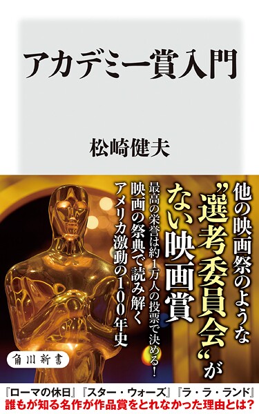 アカデミー賞入門