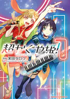 やがて君になる 佐伯沙弥香について - 入間人間/仲谷鳰 - ライトノベル