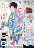 【電子版】CIEL 2026年3月号