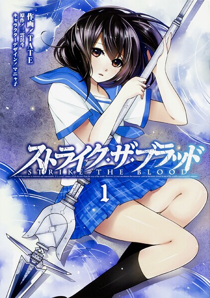 ストライク・ザ・ブラッド 【タテスク】 Chapter036