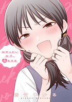 おせっかい女子、恋をする 1