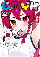 CMYK 鮫田和王は厨二病が治せない 5