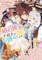 婚約破棄の手続きはお済みですか？ 第二の人生を謳歌しようと思ったら、ギルドを立て直すことになりました