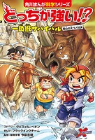 どっちが強い！？