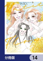 Untitled Flowers 〜卵を産まないわたしたち〜【分冊版】 14