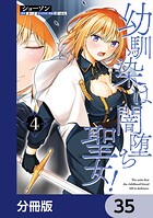 幼馴染は闇堕ち聖女！【分冊版】 35