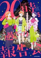 20時過ぎの報告会