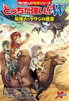 どっちが強い！？W