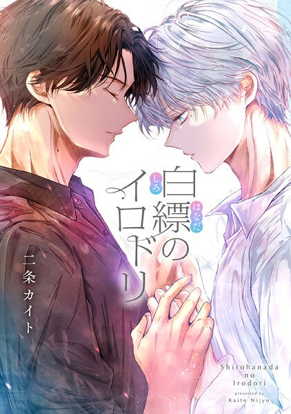白縹のイロドリ 【タテスク】 第1話-2