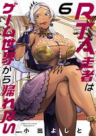 RTA走者はゲーム世界から帰れない 6