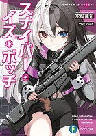 スナイパー・イズ・ボッチ 1