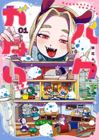 バクガタリzzZ
