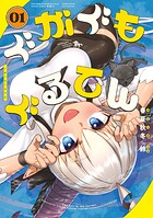 ぐがぐもぐるてん 1