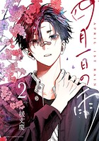 四月一日の雨 2