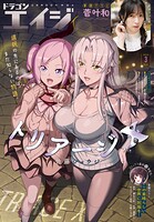 【電子版】ドラゴンエイジ