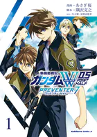 新機動戦記ガンダムW 0.5 PREVENTER-7