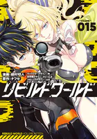 リビルドワールド