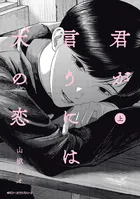 君が言うには犬の恋