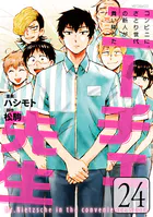 ニーチェ先生〜コンビニに、さとり世代の新人が舞い降りた〜
