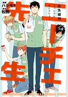 ニーチェ先生 総集編版 スペシャルセレクション 1