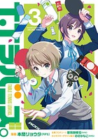 T.Tラバーズ。 3