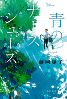 青のナースシューズ