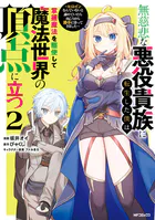 無慈悲な悪役貴族に転生した僕は掌握魔法を駆使して魔法世界の頂点に立つ 〜ヒロインなんていないと諦めていたら向こうから勝手に寄ってきました〜