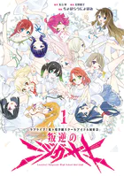 ラブライブ！虹ヶ咲学園スクールアイドル同好会 叛逆のニジガサキ