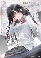 顔の良すぎる幼馴染と、気づいたら朝チュンしてた件 1