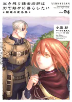 生き残り錬金術師は街で静かに暮らしたい 〜輪環の魔法薬〜