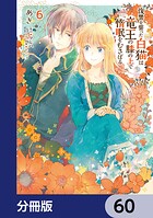 復讐を誓った白猫は竜王の膝の上で惰眠をむさぼる【分冊版】（単話）