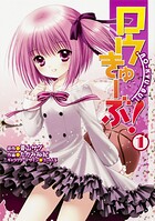 ロウきゅーぶ！ 【タテスク】 Chapter021