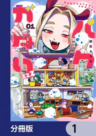 バクガタリzzZ【分冊版】（単話）