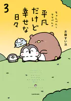 ちゃんぺんとママぺんの平凡だけど幸せな日々