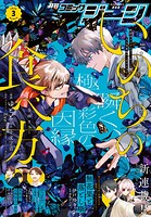 【電子版】月刊コミックジーン 57