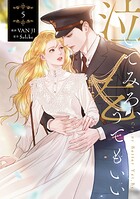 泣いてみろ、乞うてもいい 5