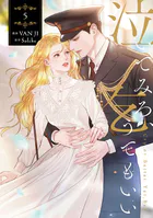 泣いてみろ、乞うてもいい