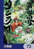 異世界サムライ【分冊版】 72