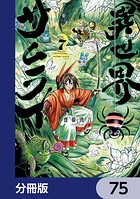 異世界サムライ【分冊版】 75