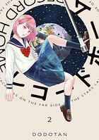 レコードホーム 2